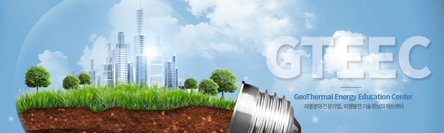 지열인력양성센터