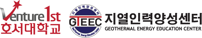 호서대학교 지열인력양성센터